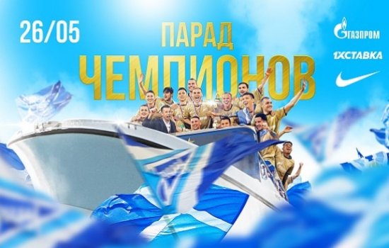 Стал известен «золотой» маршрут «Зенита» по Санкт-Петербургу