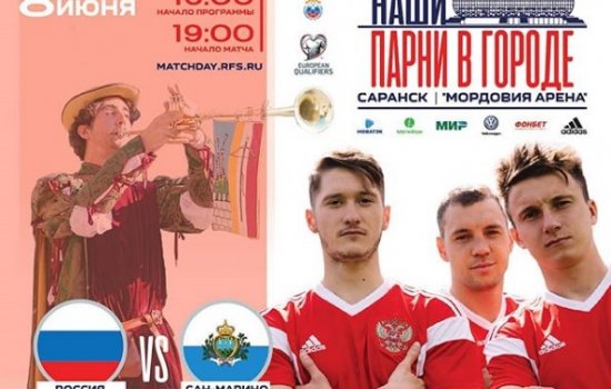 Россия - Сан-Марино: прогноз на отборочный матч Евро-2020