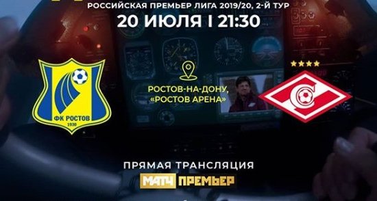 Ростов - Спартак: когда и по какому каналу смотреть матч РПЛ (20 июля) Ростов - Спартак: когда и по какому каналу смотреть матч РПЛ (20 июля)