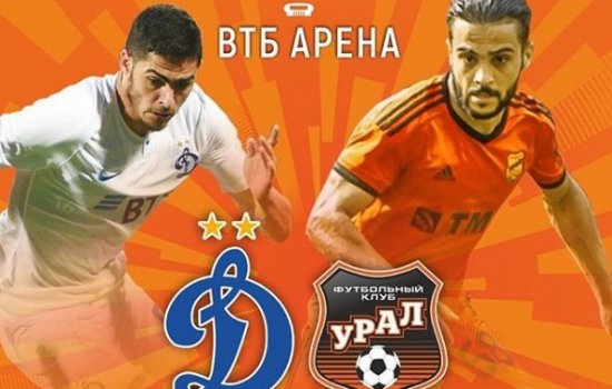 Динамо - Урал: когда и по какому каналу смотреть трансляцию матча 3 тура РПЛ