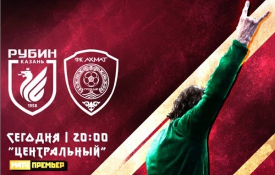 Рубин - Ахмат: где и когда смотреть матч 3-го тура РПЛ