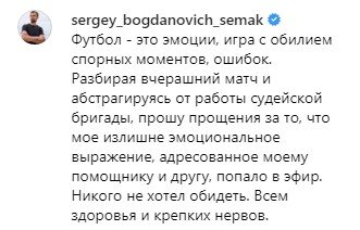 Сергей Семак принес извинения «за козла» в адрес судей (Видео) Сергей Семак принес извинения «за козла» в адрес судей (Видео)