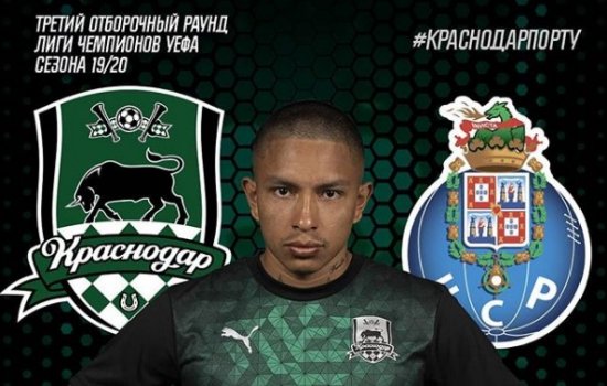 Краснодар - Порту: когда и по какому каналу трансляция матча Лиги чемпионов