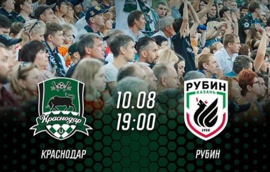 Краснодар - Рубин: где и когда трансляция матча 10 августа
