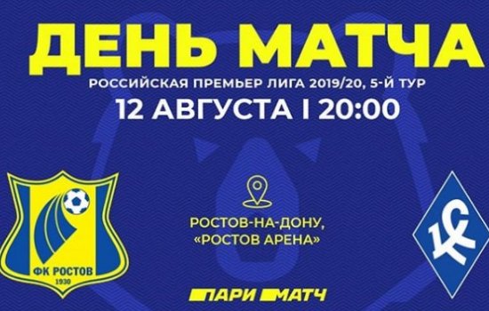 Ростов - Крылья Советов: когда и по какому каналу трансляция матча РПЛ