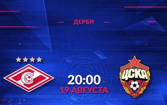 Спартак - ЦСКА: прогноз на матч 6-го тура РПЛ (19 августа) Спартак - ЦСКА: прогноз на матч 6-го тура РПЛ (19 августа)