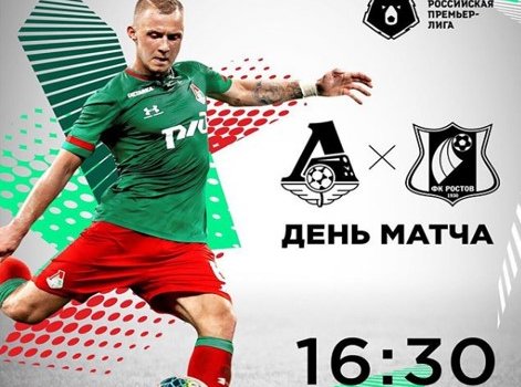 Локомотив - Ростов: когда и по какому каналу смотреть трансляцию матча РПЛ