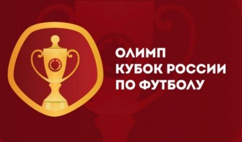 Команды РПЛ узнали соперников по 1/16 финала Кубка России Команды РПЛ узнали соперников по 1/16 финала Кубка России