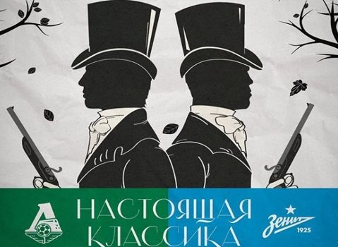 Локомотив - Зенит: прогноз на матч 11 тура РПЛ