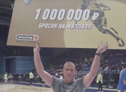 «Winline» заплатит 1 млн рублей за точный бросок с центра площадки «Winline» заплатит 1 млн рублей за точный бросок с центра площадки
