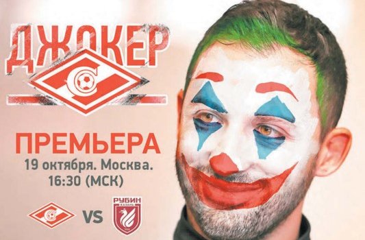 «СЭ» сравнил тренера «Спартака» Тедеско с джокером «СЭ» сравнил тренера «Спартака» Тедеско с джокером