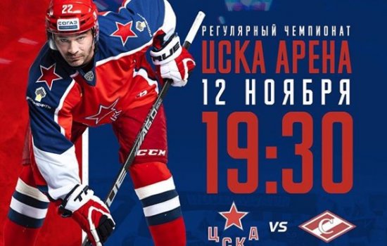 ЦСКА - Спартак: где и когда смотреть матч КХЛ ЦСКА - Спартак: где и когда смотреть матч КХЛ