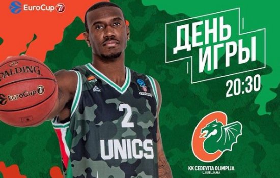 Цедевита - УНИКС: где и когда смотреть матч Еврокубка по баскетболу Цедевита - УНИКС: где и когда смотреть матч Еврокубка по баскетболу