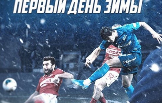 Зенит - Спартак: прогноз на матч РПЛ 1 декабря