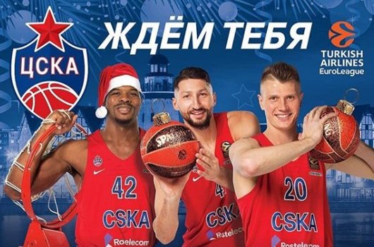 ЦСКА - Милан: где и когда смотреть матч Евролиги ЦСКА - Милан: где и когда смотреть матч Евролиги