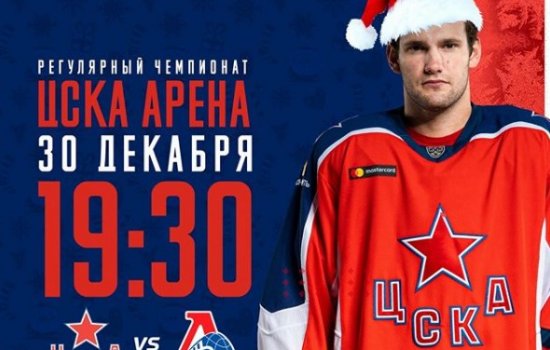 ЦСКА - Локомотив: где и когда смотреть матч КХЛ