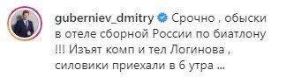 Губерниев сообщил, что к Логинову в 6 утра ворвалась полиция - изъяли телефон и компьютер Губерниев сообщил, что к Логинову в 6 утра ворвалась полиция - изъяли телефон и компьютер