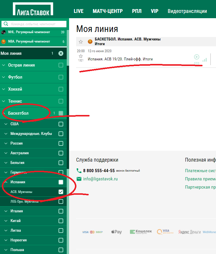 Навигация в линии Лиги Ставок