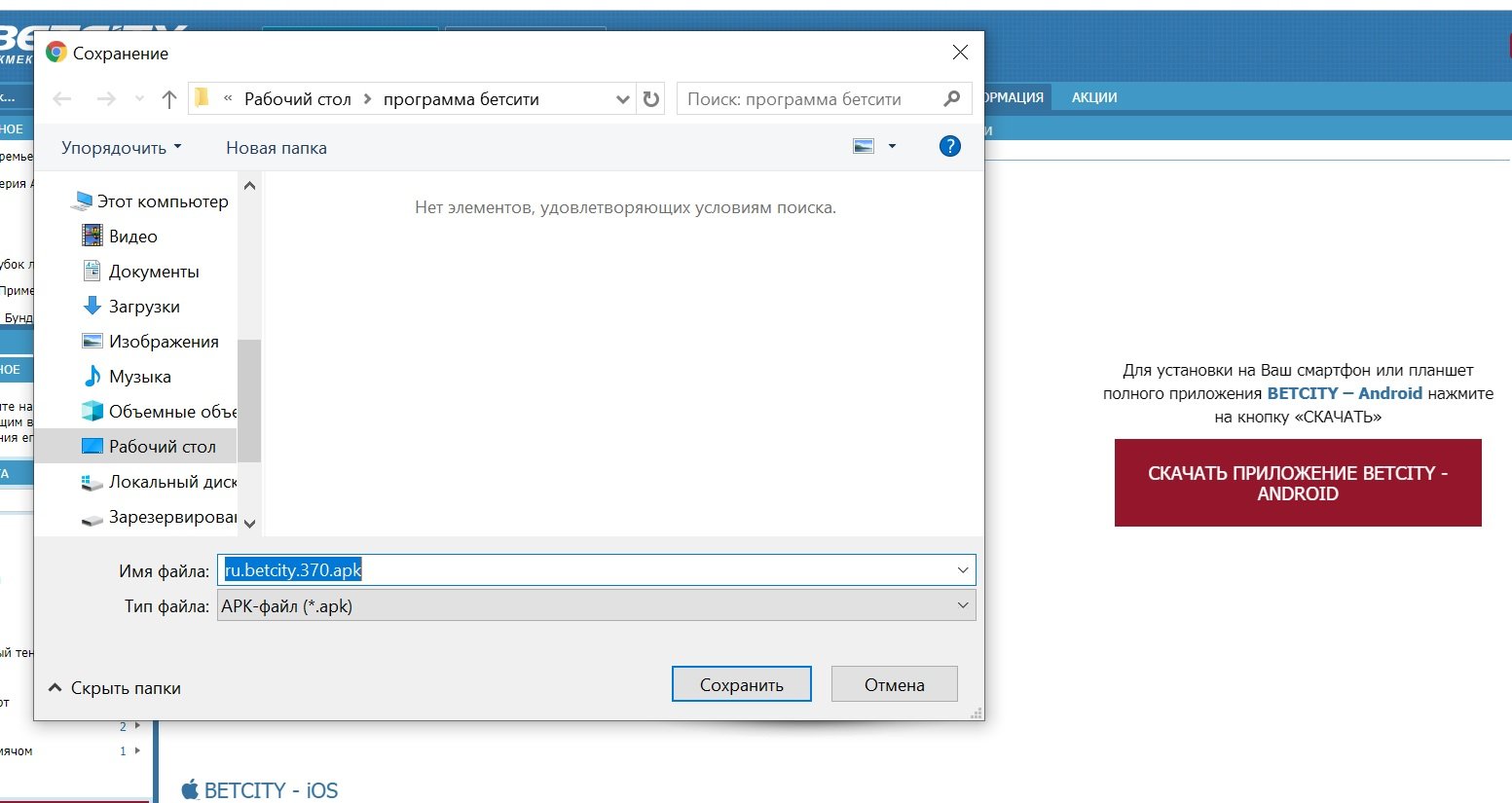 Скачивание клиента БК для Андроид