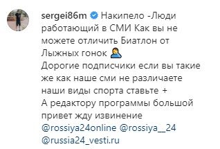 «Россия 24» перепутала Устюгова с биатлонистом - Сергей требует извинений (Видео) «Россия 24» перепутала Устюгова с биатлонистом - Сергей требует извинений (Видео)