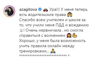 Алина Загитова получила водительские права