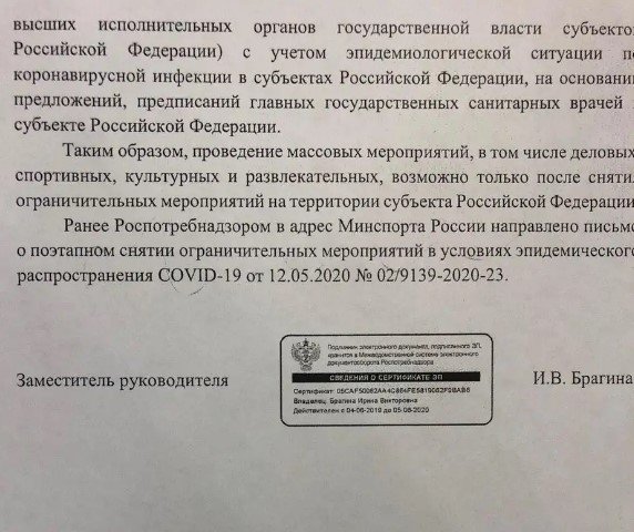 У РФС возникли проблемы с Роспотребнадзором У РФС возникли проблемы с Роспотребнадзором