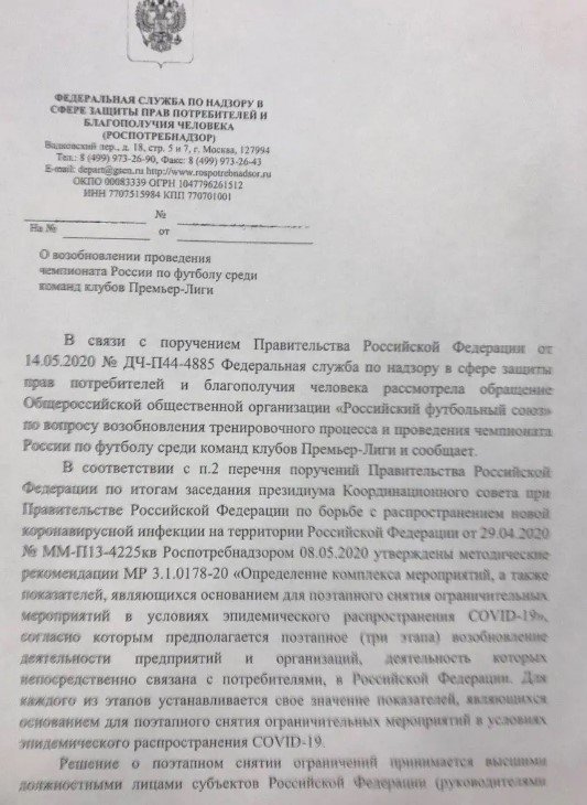 У РФС возникли проблемы с Роспотребнадзором У РФС возникли проблемы с Роспотребнадзором