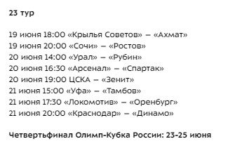 Появился официальный календарь оставшихся туров РПЛ