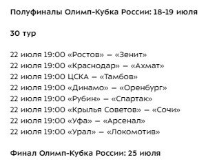 Появился официальный календарь оставшихся туров РПЛ