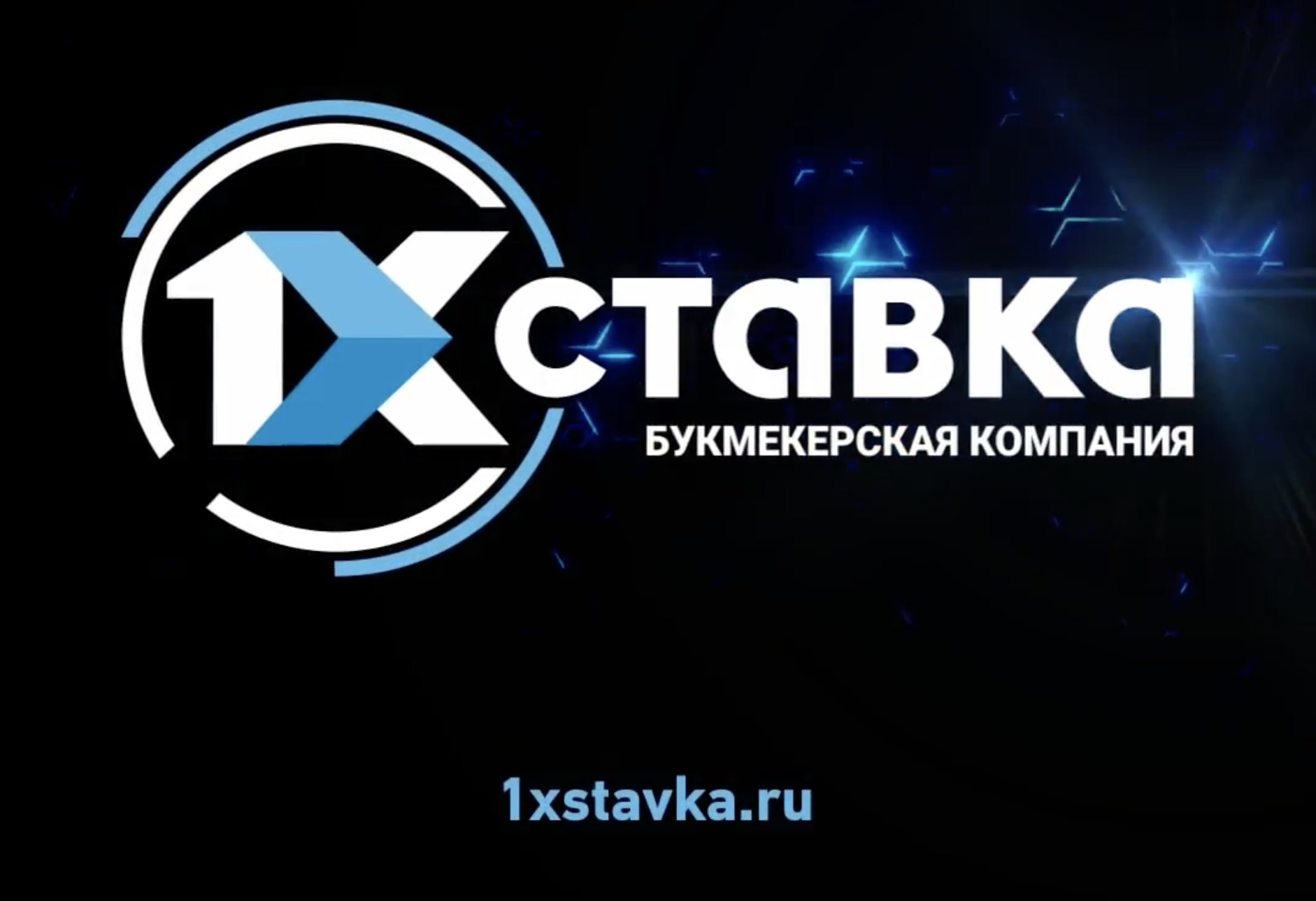 1xstavka. 1хставка. 1х ставка логотип. 1 Х ставка. 1xставка логотип.