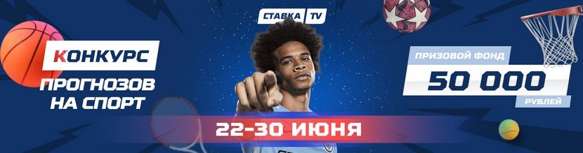 Турнир прогнозов “Лерой Сане” Турнир прогнозов “Лерой Сане”
