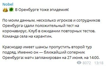 Еще одна команда РПЛ села на карантин из-за COVID-19 - теперь «Оренбург»