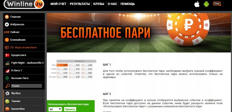 Бесплатное пари Бесплатное пари