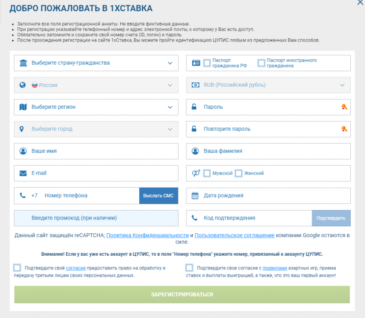 Регистрационная форма 1хставка + Форма