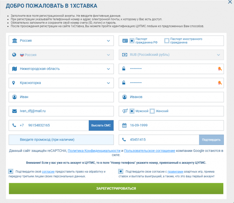 Заполнить информацию. 1xставка промокод при регистрации. 1х ставка промокод. Промокоды для 1хставка при регистрации. Регистрация в БК 1хставка.