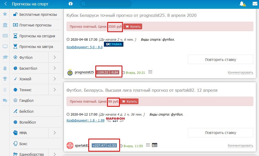 Платные прогнозы Платные прогнозы