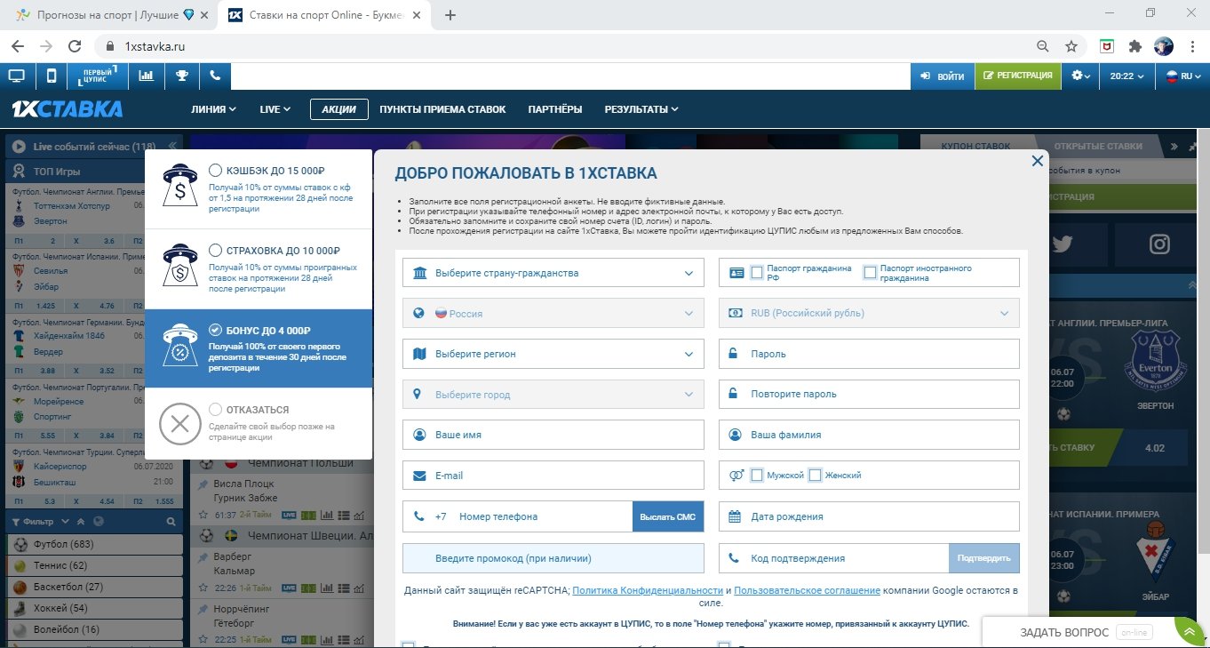 Регистрация 1хСтавка Регистрация 1хСтавка