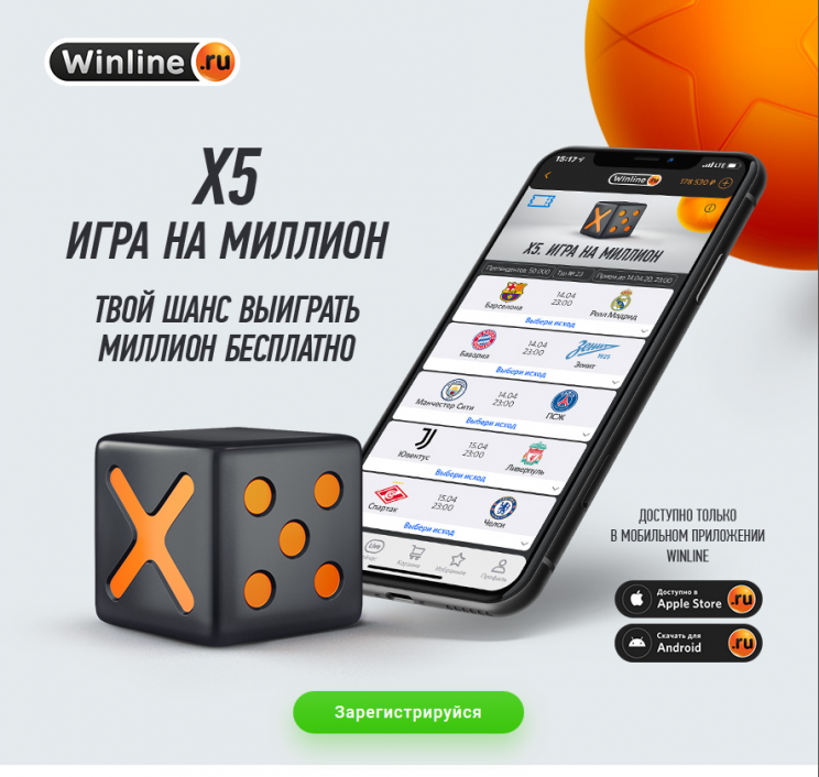 Приложение Винлайн