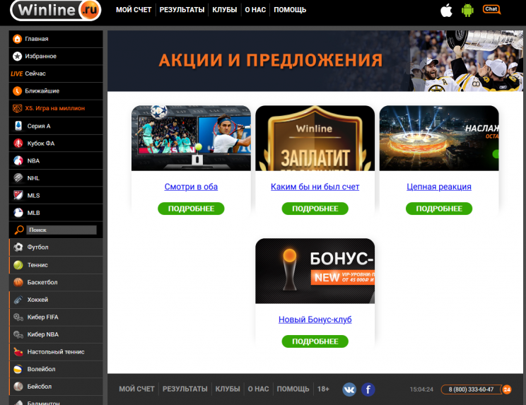 Бонус за установку приложения. Винлайн бонус. Бонус клуб Винлайн. Винлайн бонус за регистрацию. Winline бонус при регистрации.