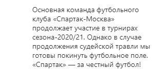 Федун: «Спартак остается в РПЛ» Федун: «Спартак остается в РПЛ»