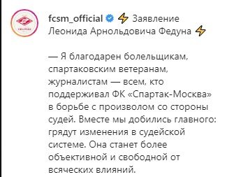 Федун: «Спартак остается в РПЛ» Федун: «Спартак остается в РПЛ»