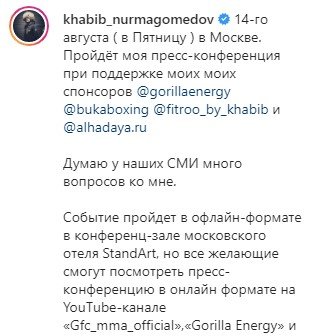 Хабиб объявил о дате пресс-конференции Хабиб объявил о дате пресс-конференции