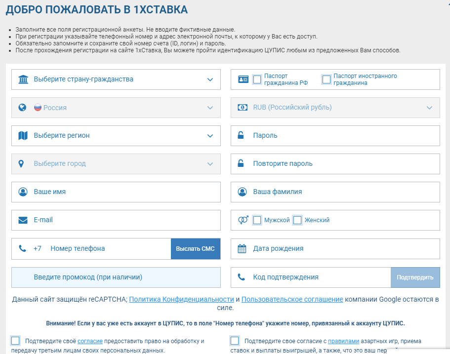 1 заполните анкету. 1xставка промокод при регистрации. Промокод 1 х ставка. 1хставка регистрация. Регистрация в БК 1хставка.