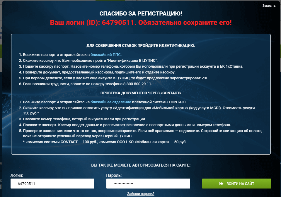 Ли забыл пароль. Пароль для 1хставка. 1хставка неверный логин. 1 XСТАВКА пример пароля. Пароли на 1xstavka фото.