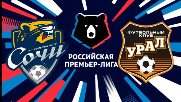Сочи – Урал: когда и по какому каналу трансляция матча 6-го тура РПЛ