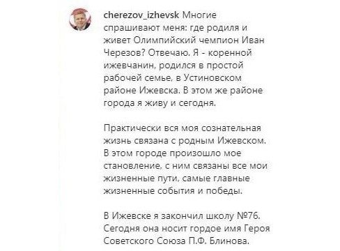 Черезова поймали на фактической ошибке - назвал себя олимпийским чемпионом