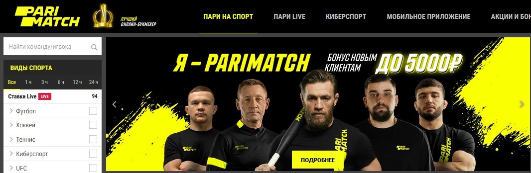 "Одна из легальных БК на территории России + Париматч "Одна из легальных БК на территории России + Париматч
