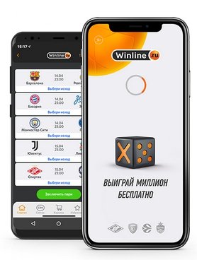 БК WinLine: бонусы и акции