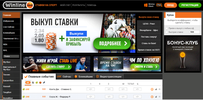 БК Винлайн: ставки на спорт.