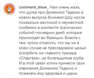 «Коммент шоу» грубо пошутил про Тедеско - их заставили извиниться «Коммент шоу» грубо пошутил про Тедеско - их заставили извиниться